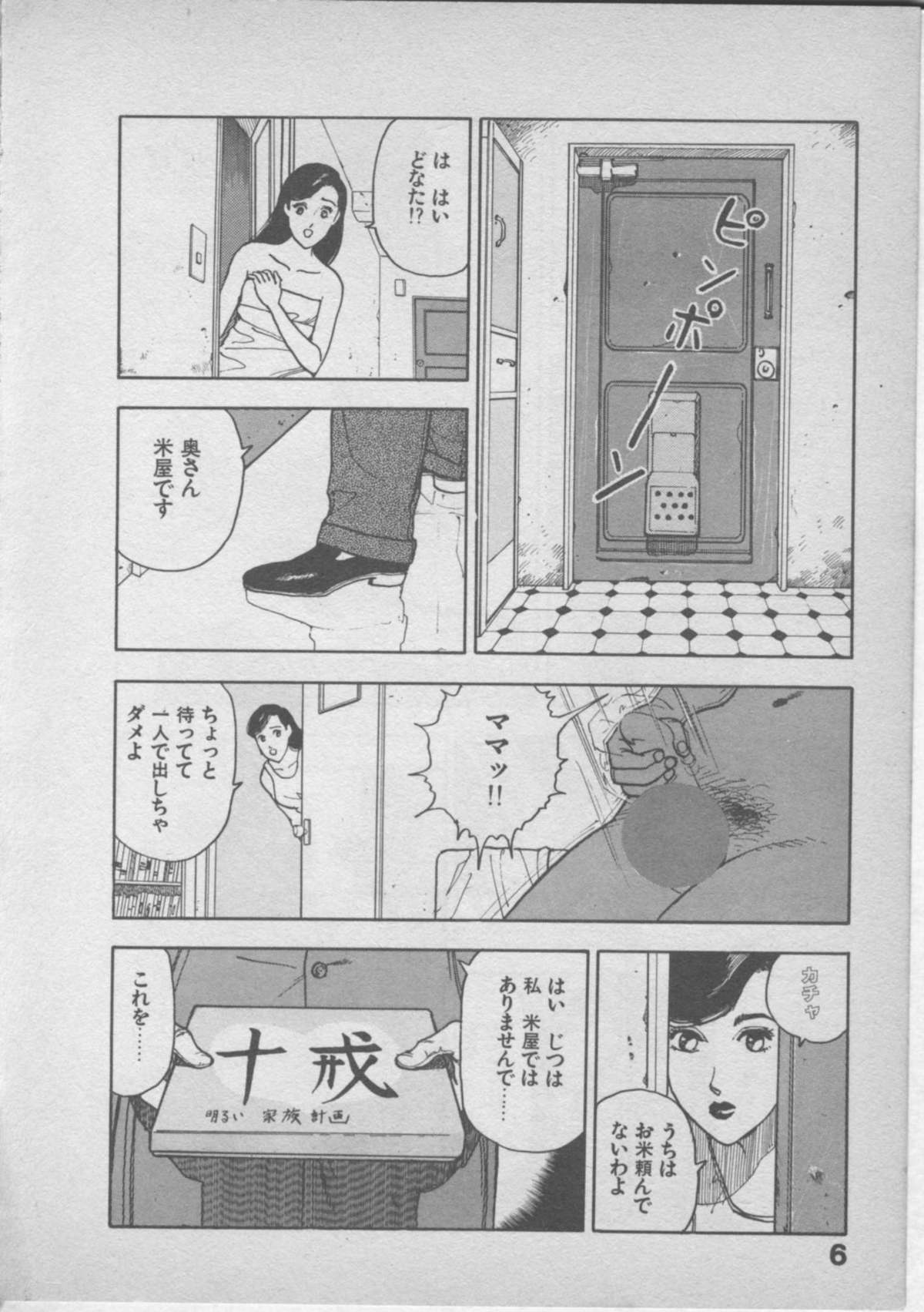 Himei wa Oshizuka ni page 10 full