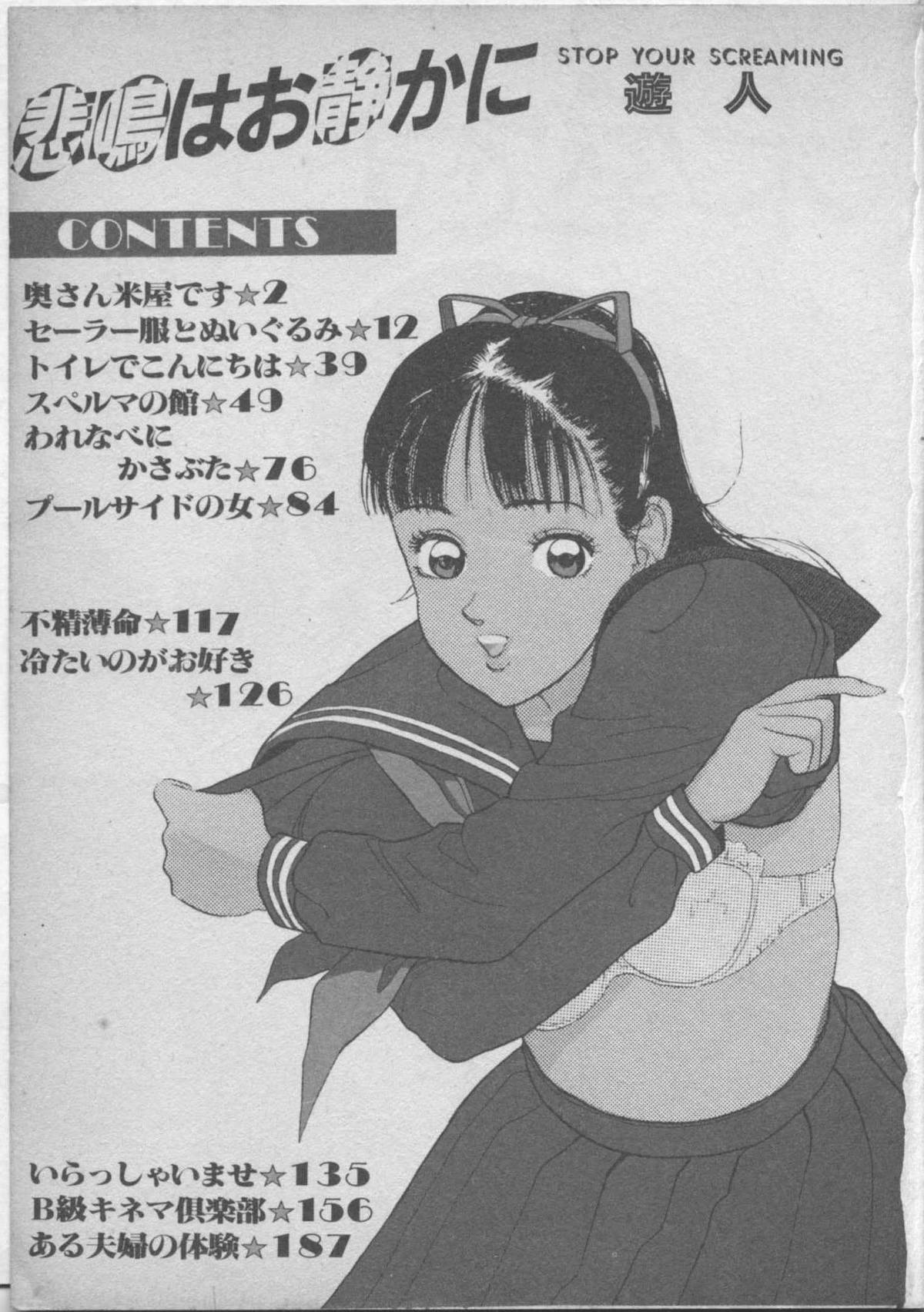 Himei wa Oshizuka ni page 5 full