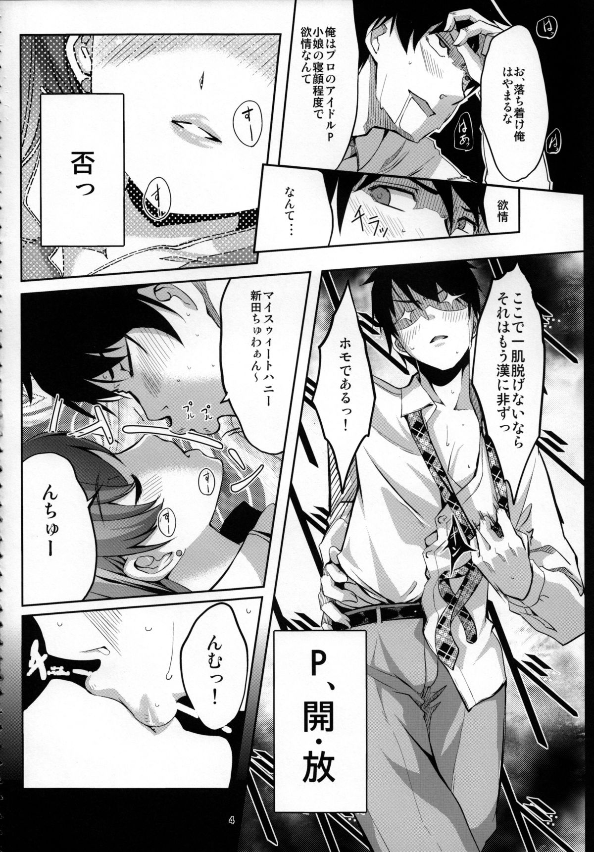 Nozoki mashita ne? Producer-san page 5 full