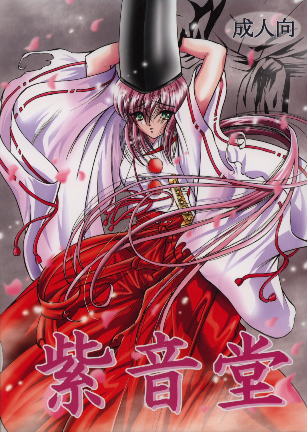 Murasaki Otodou page 1 full