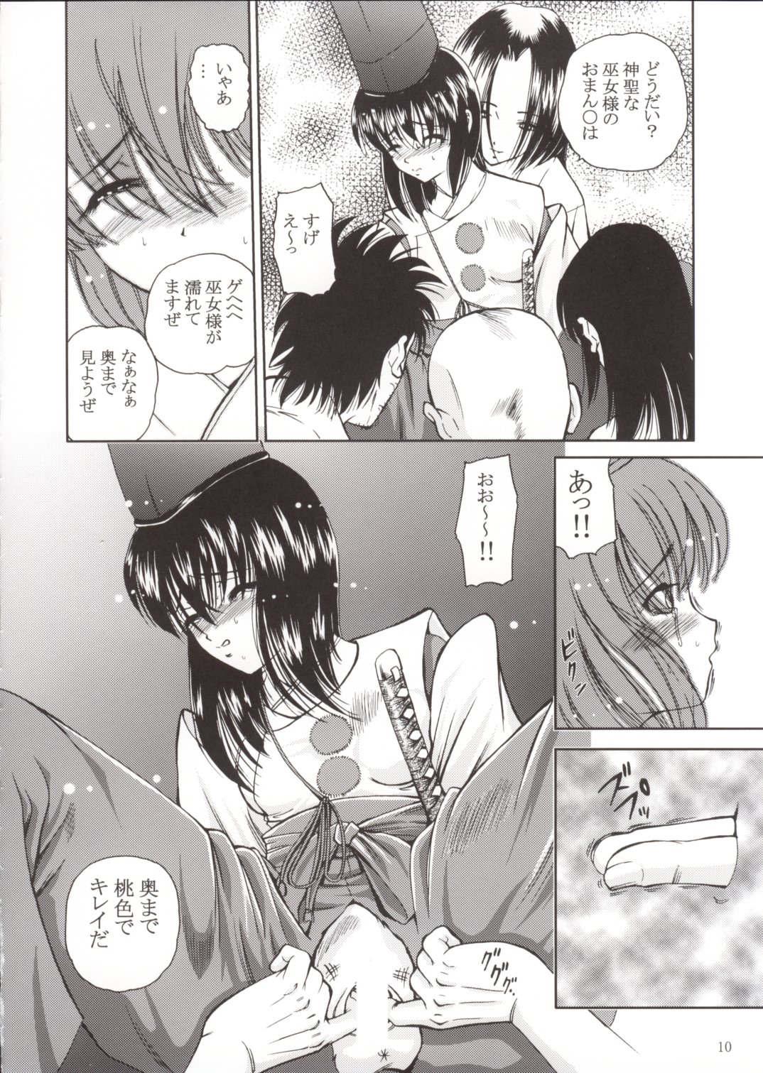 Murasaki Otodou page 10 full