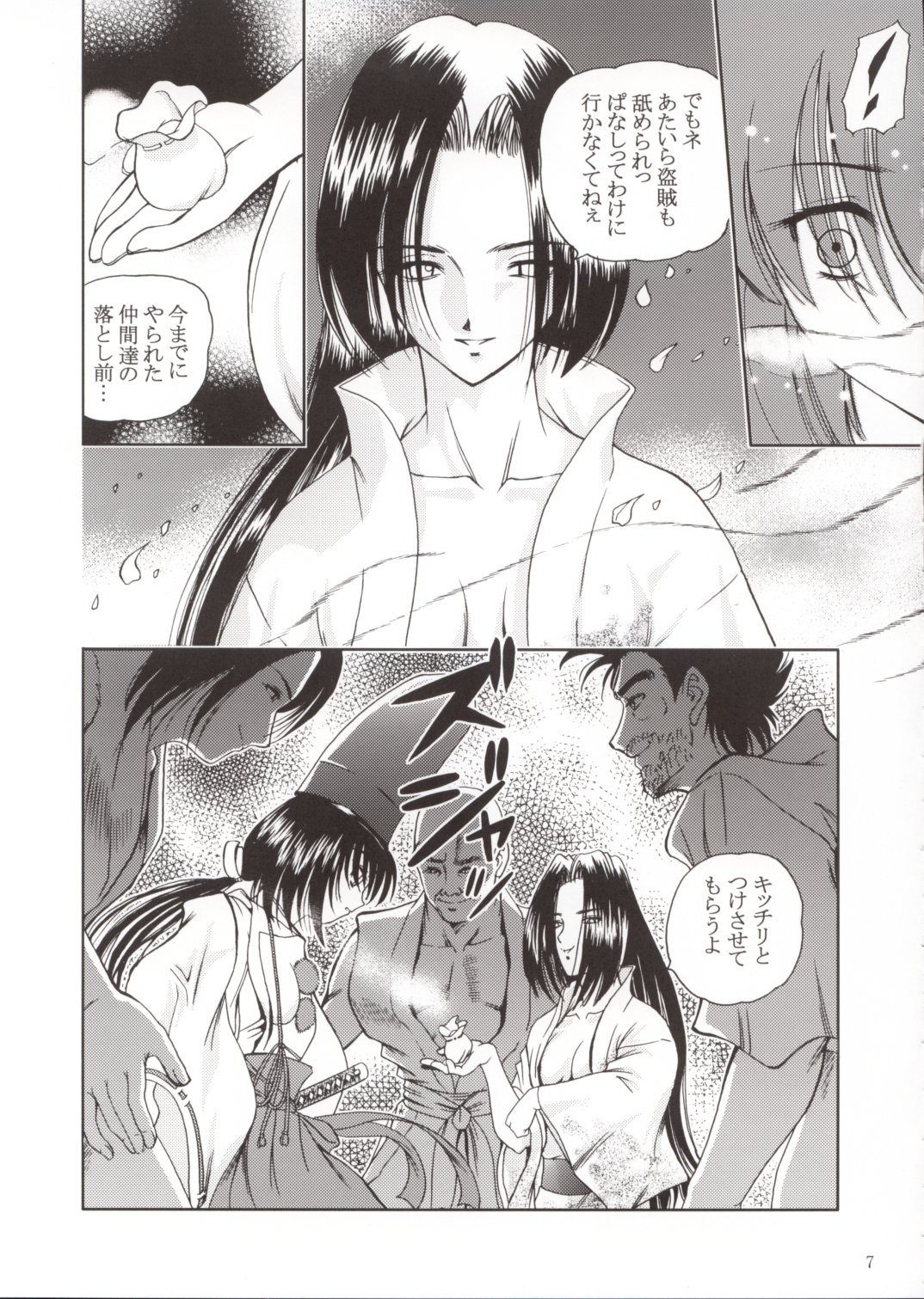 Murasaki Otodou page 7 full