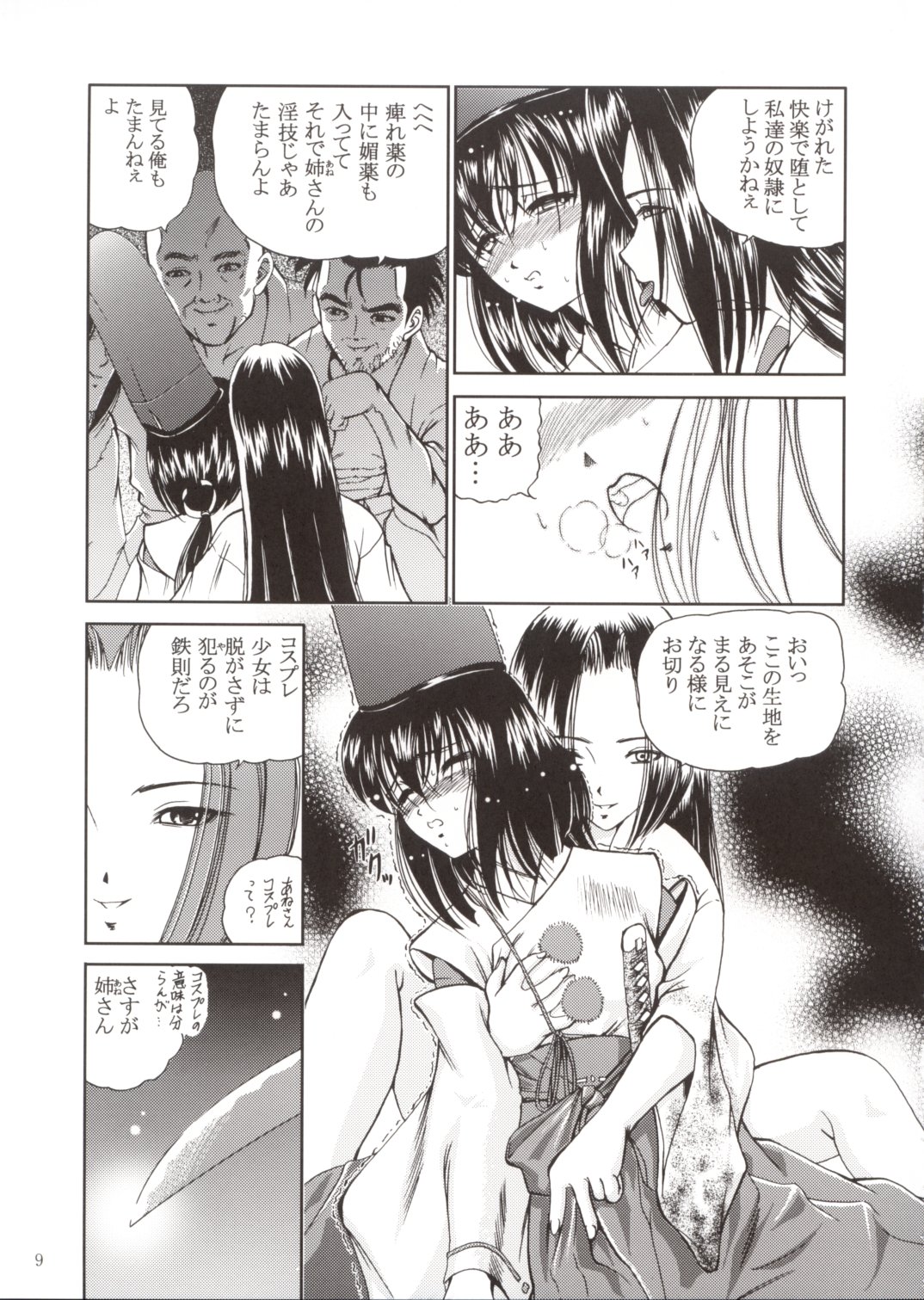 Murasaki Otodou page 9 full