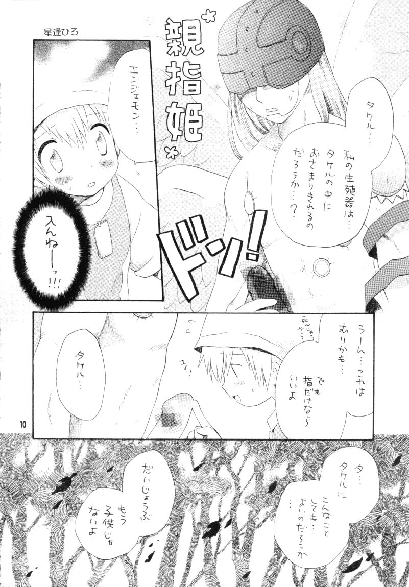 Bokura no Jogress World page 10 full