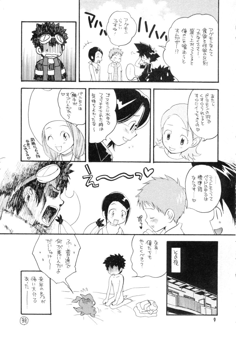 Bokura no Jogress World page 9 full