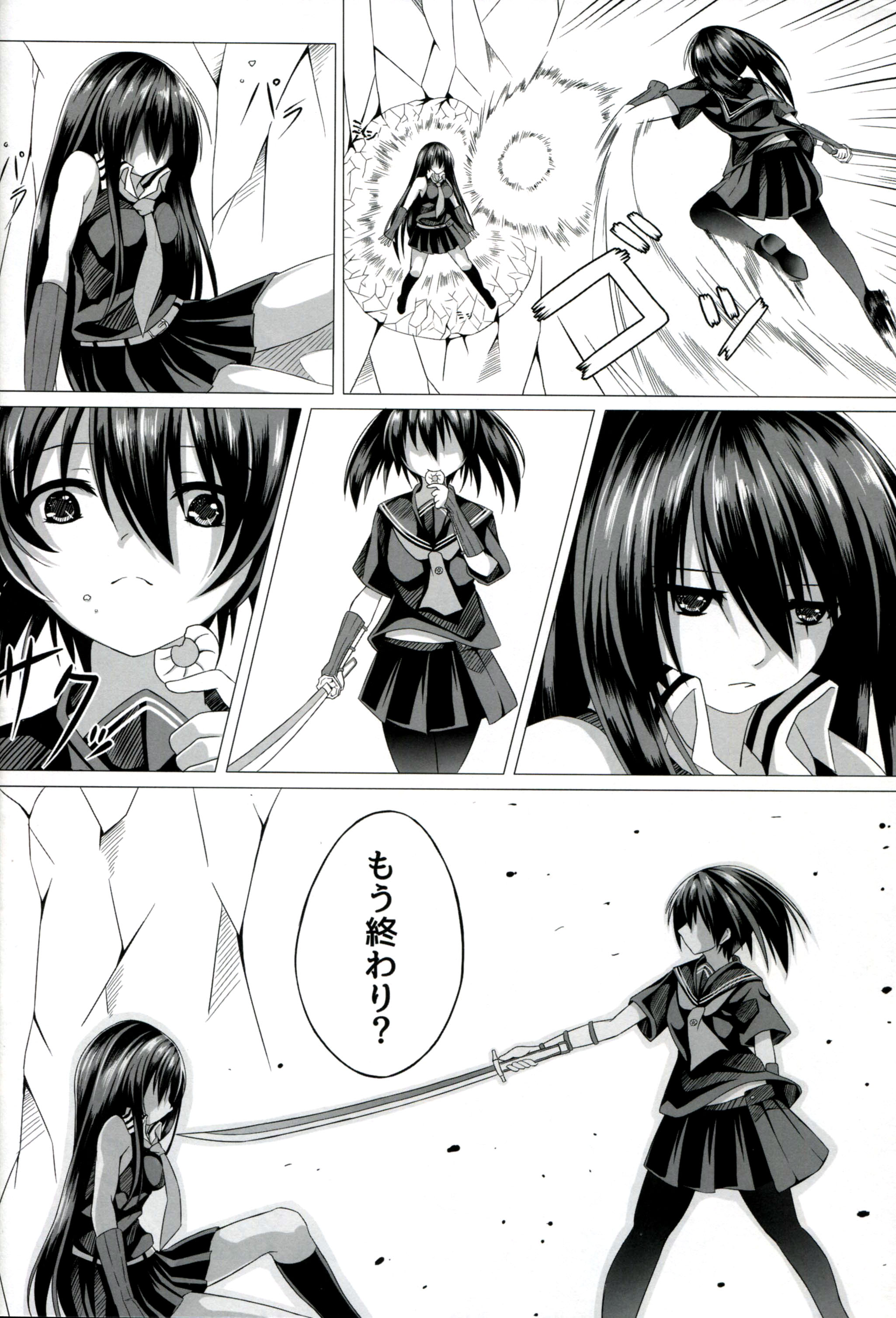 Kurome ga Kill! page 8 full