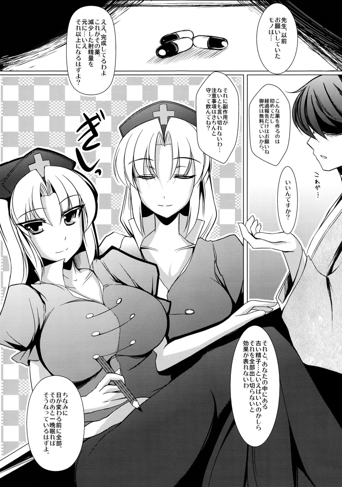 Eirin o mederu? Hon page 2 full