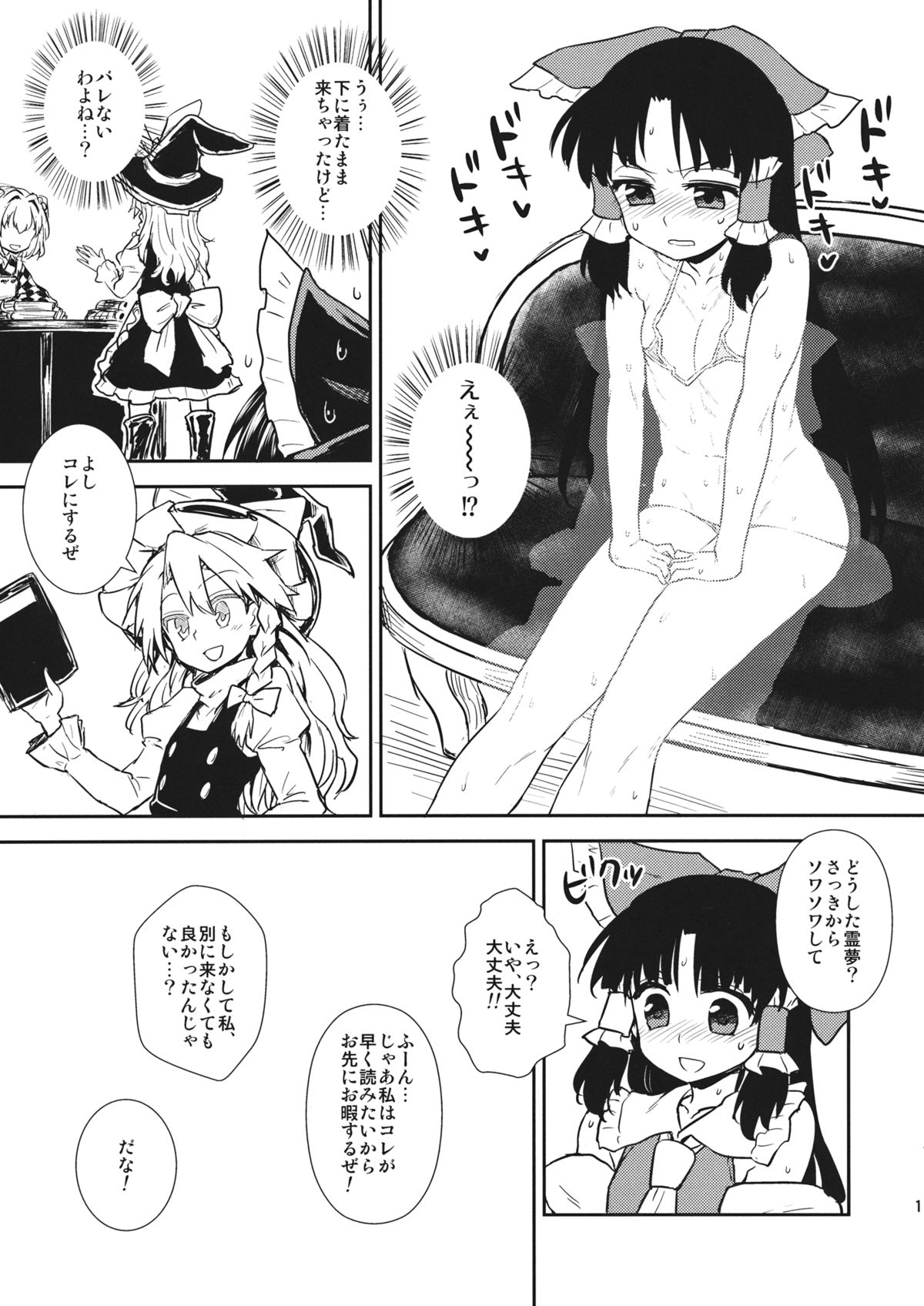 Otoshigoro no Reimu-san page 10 full