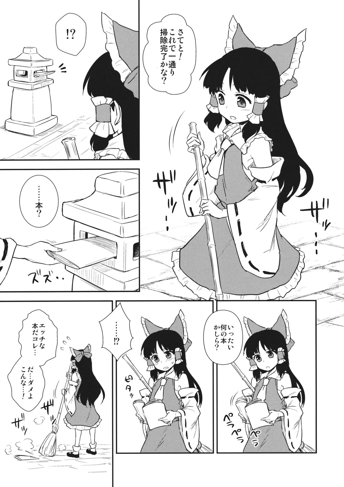 Otoshigoro no Reimu-san page 2 full