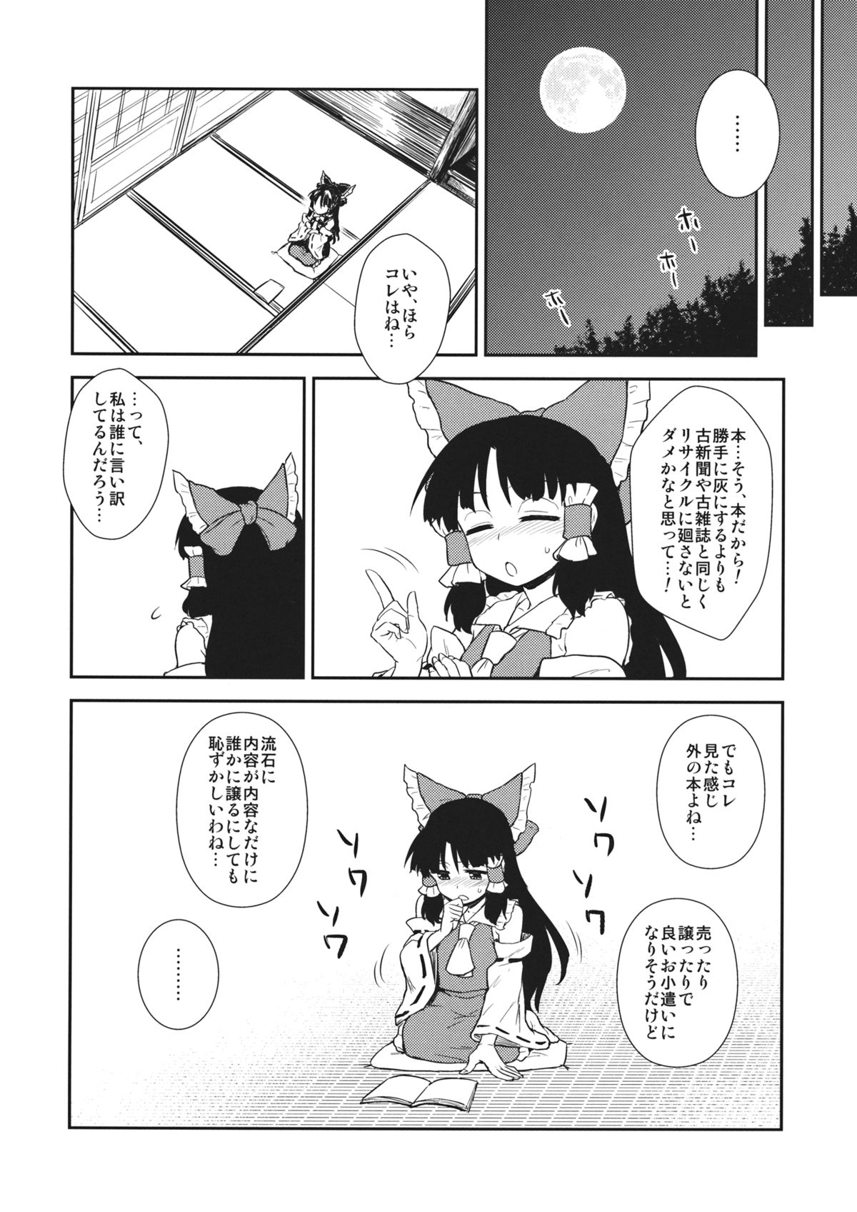 Otoshigoro no Reimu-san page 3 full