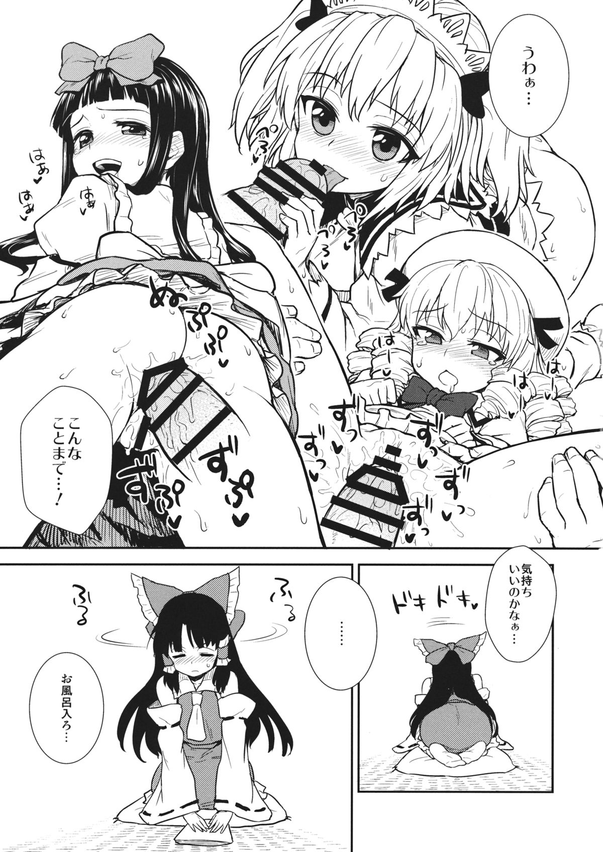 Otoshigoro no Reimu-san page 4 full