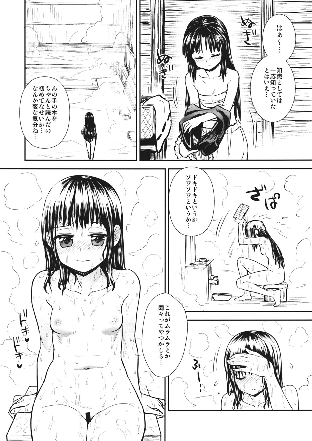 Otoshigoro no Reimu-san page 5 full