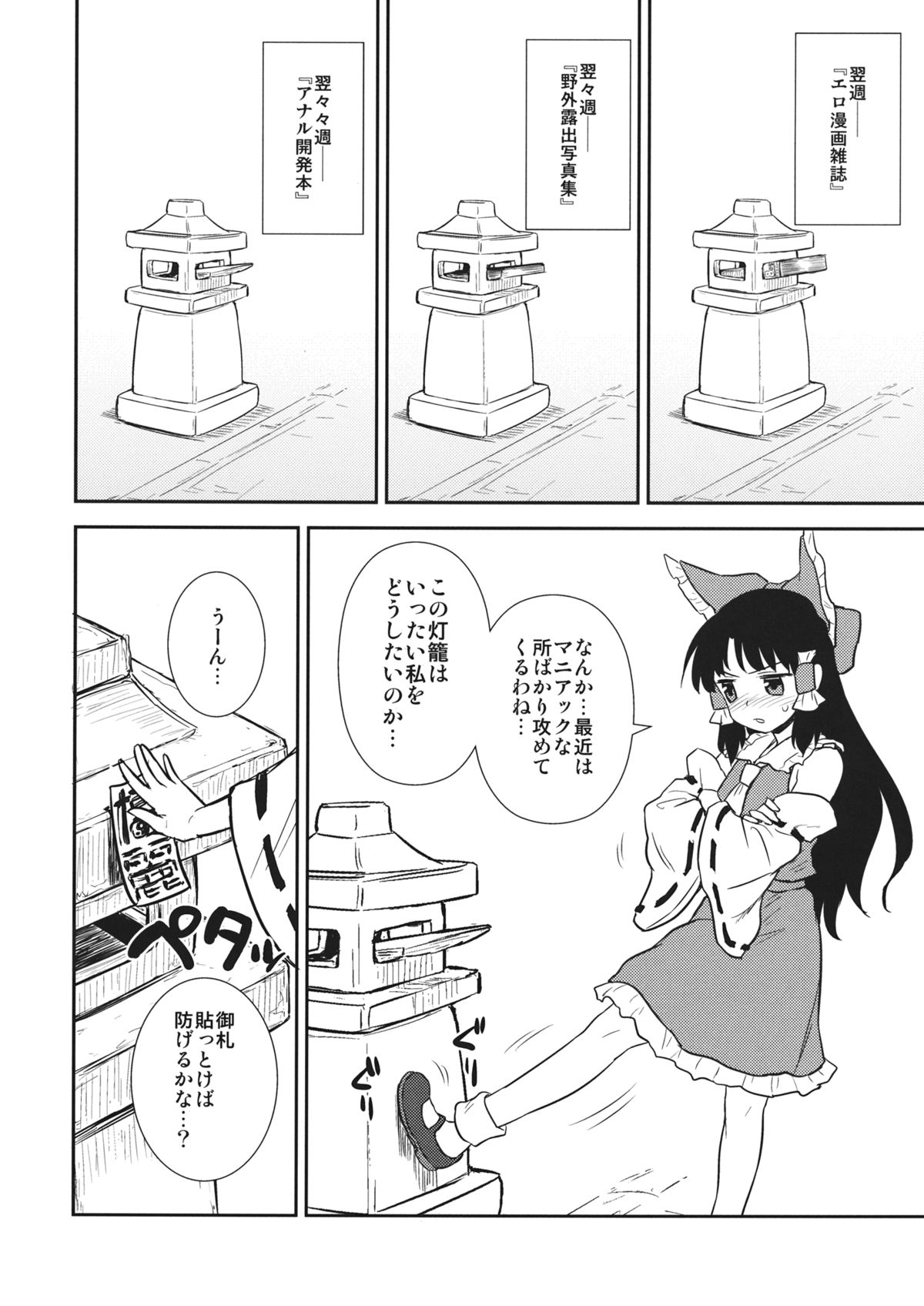 Otoshigoro no Reimu-san page 7 full