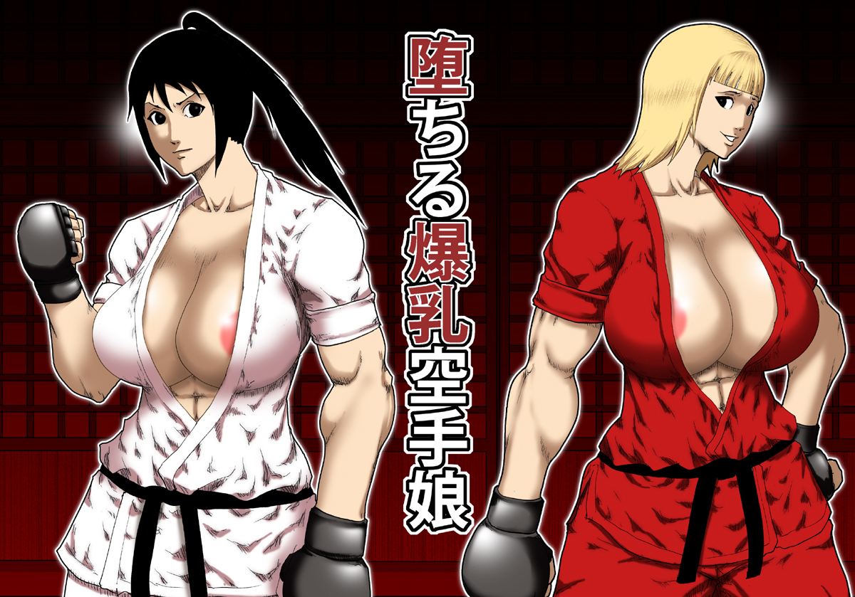 Ochiru Bakunyuu Karate Musume page 1 full