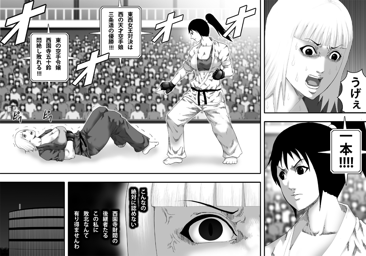 Ochiru Bakunyuu Karate Musume page 3 full