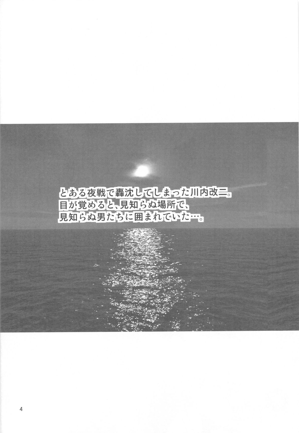 KanColle! 3 ~Sendai Kai Ni ga Yasen de Ikimakuri Mugen Zecchou~ page 4 full