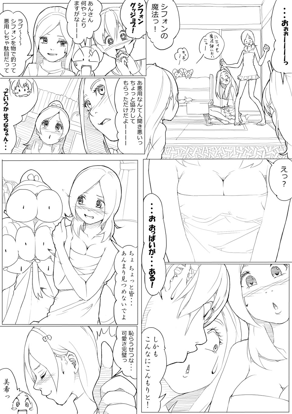フレッシュ＆スイート！ page 10 full