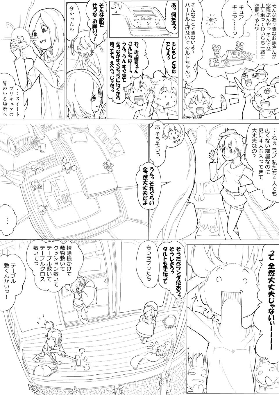 フレッシュ＆スイート！ page 4 full