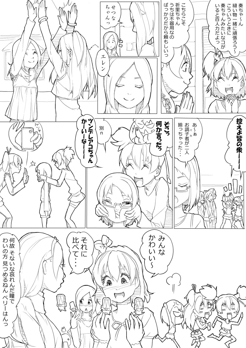 フレッシュ＆スイート！ page 6 full