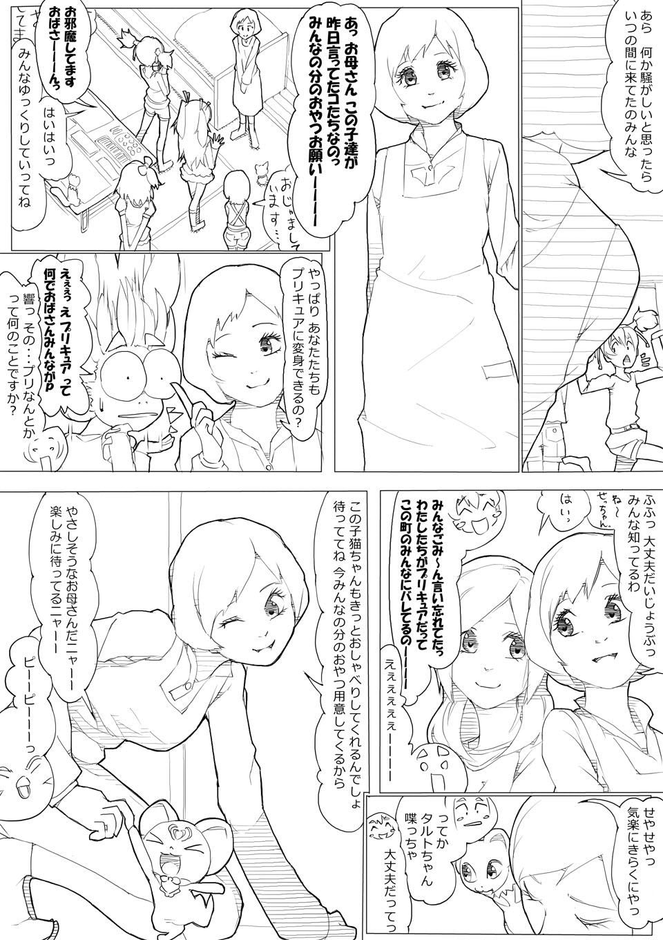 フレッシュ＆スイート！ page 7 full