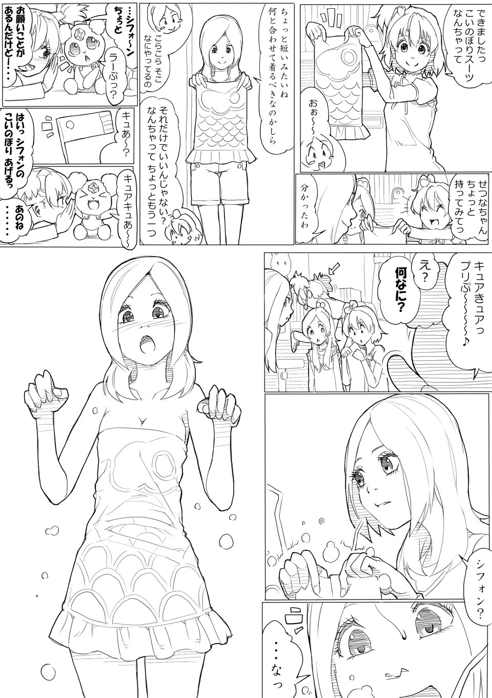 フレッシュ＆スイート！ page 9 full