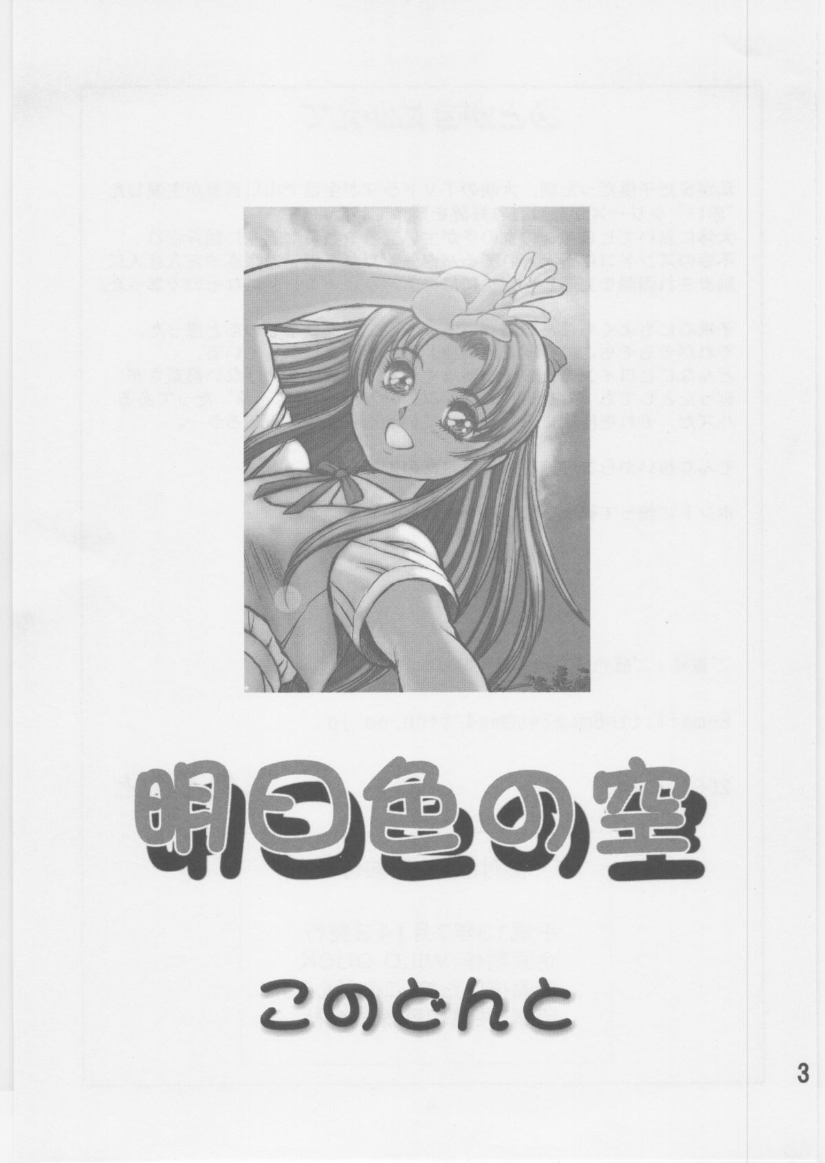 Ashita Iro no Sora page 2 full