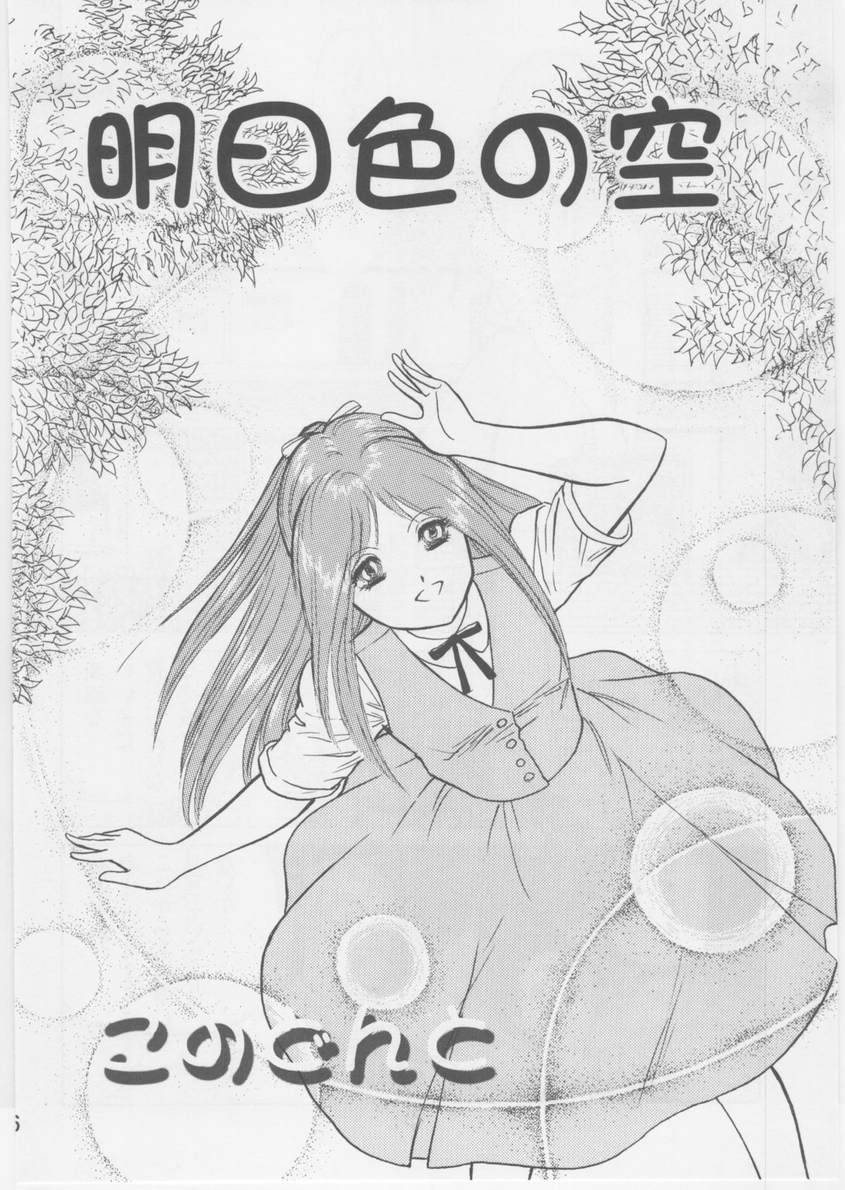 Ashita Iro no Sora page 5 full