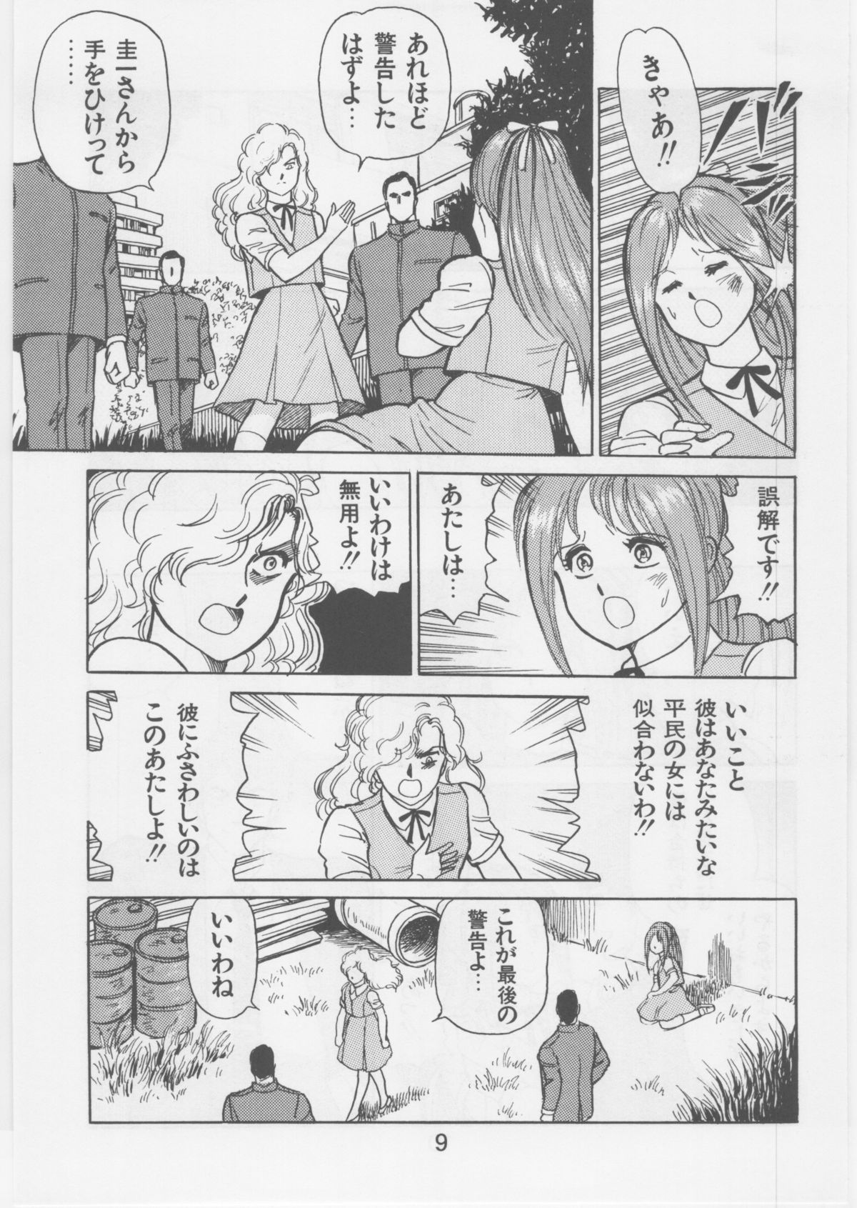 Ashita Iro no Sora page 8 full