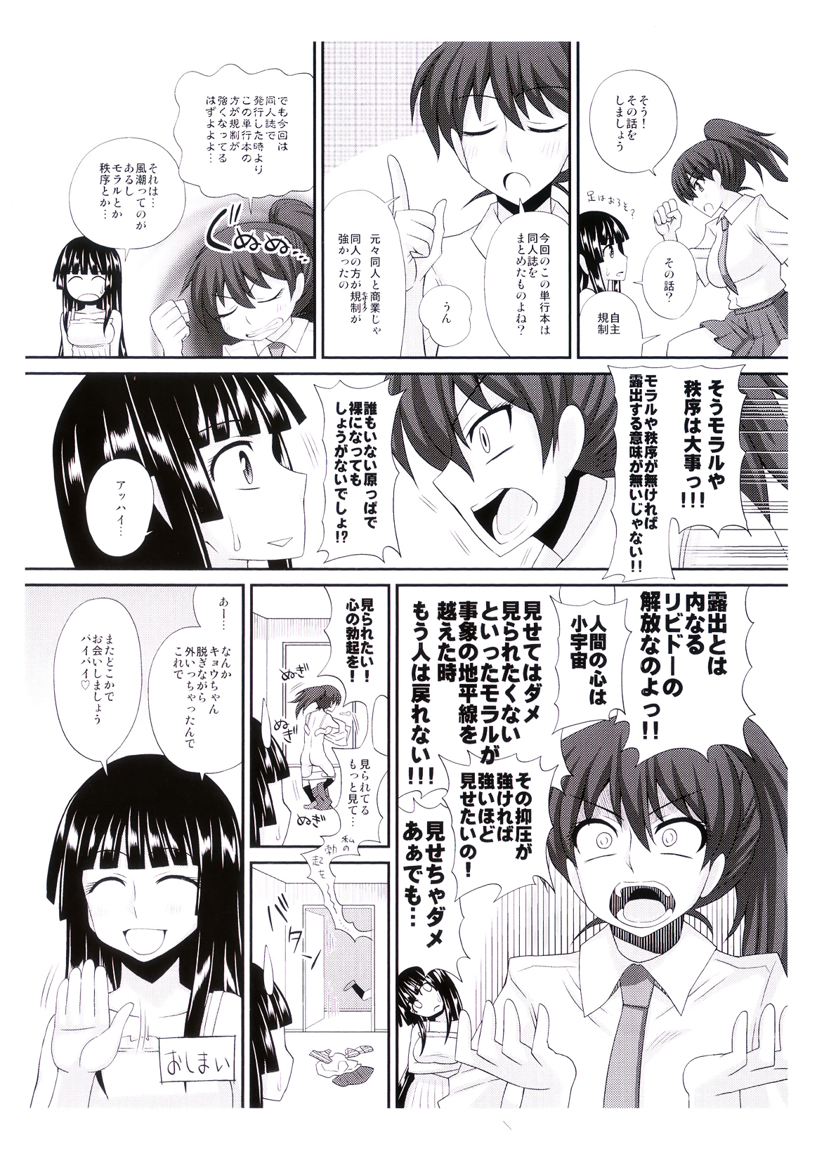 FutaRoma - Futanari Roshutsu Mania page 5 full