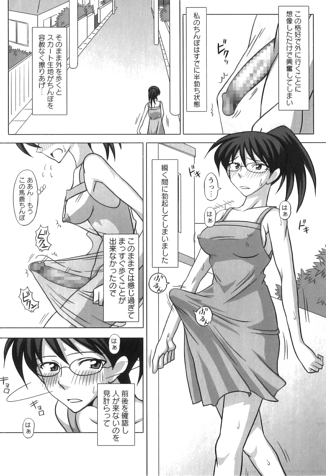 FutaRoma - Futanari Roshutsu Mania page 8 full
