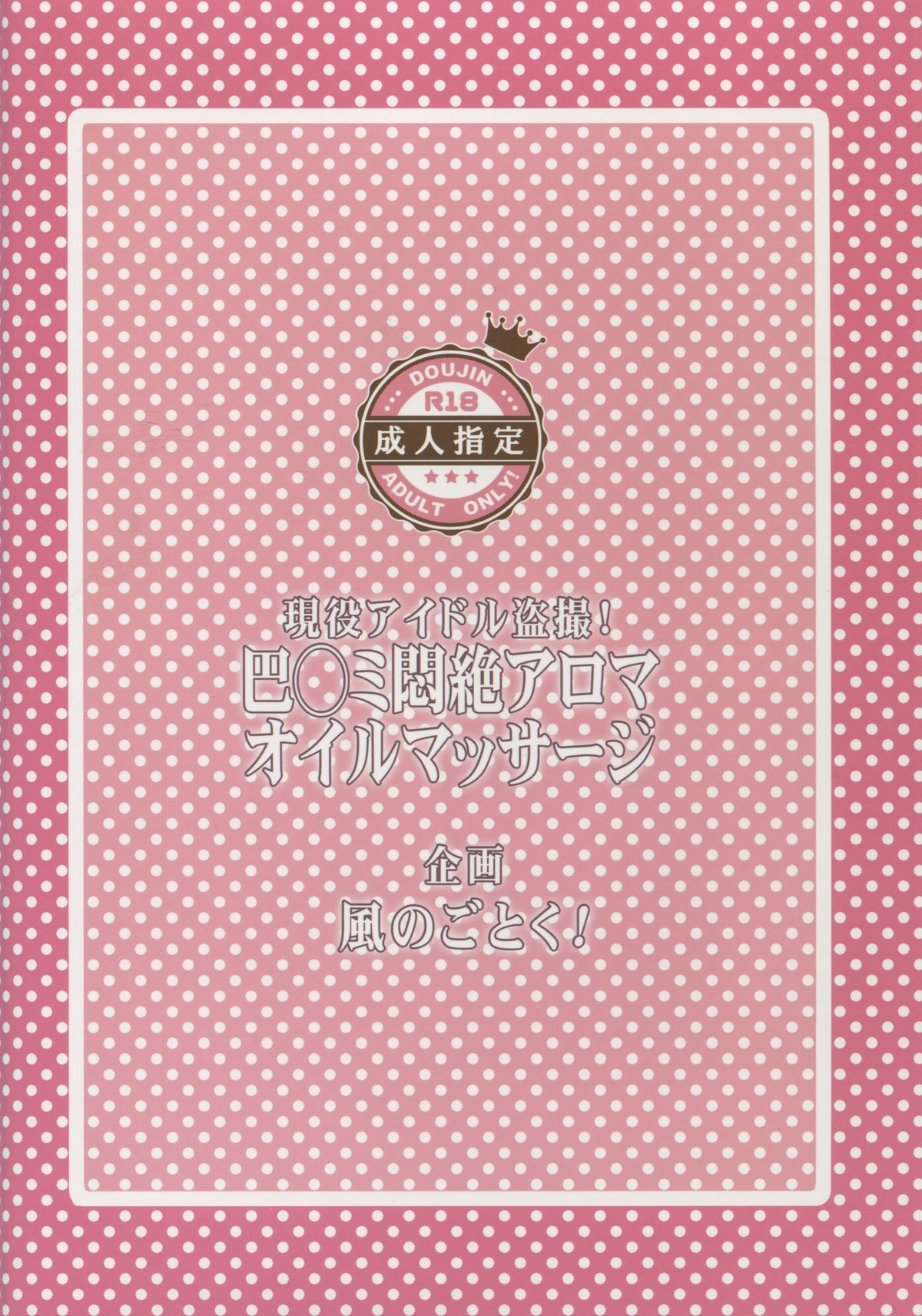 Tomoe Mami Monzetsu Oil Massage page 2 full