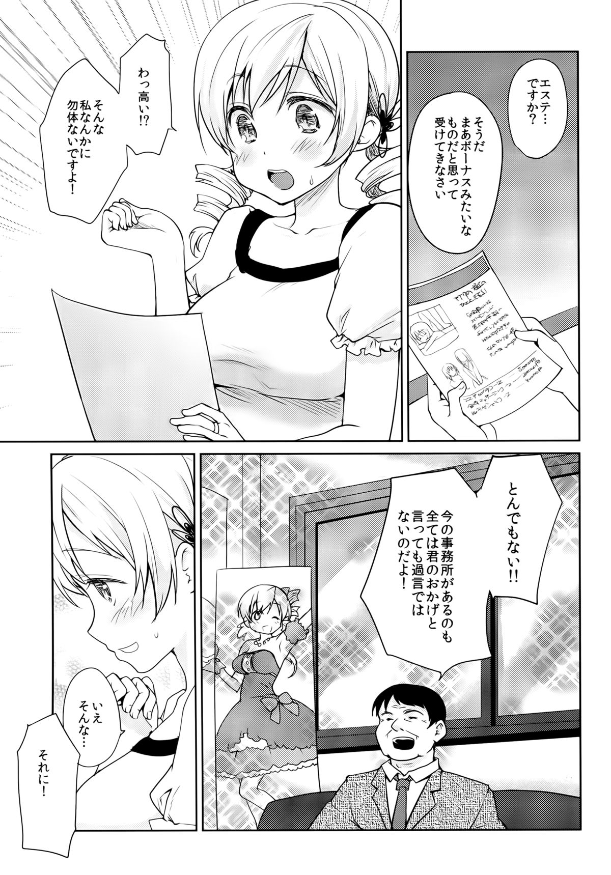 Tomoe Mami Monzetsu Oil Massage page 3 full