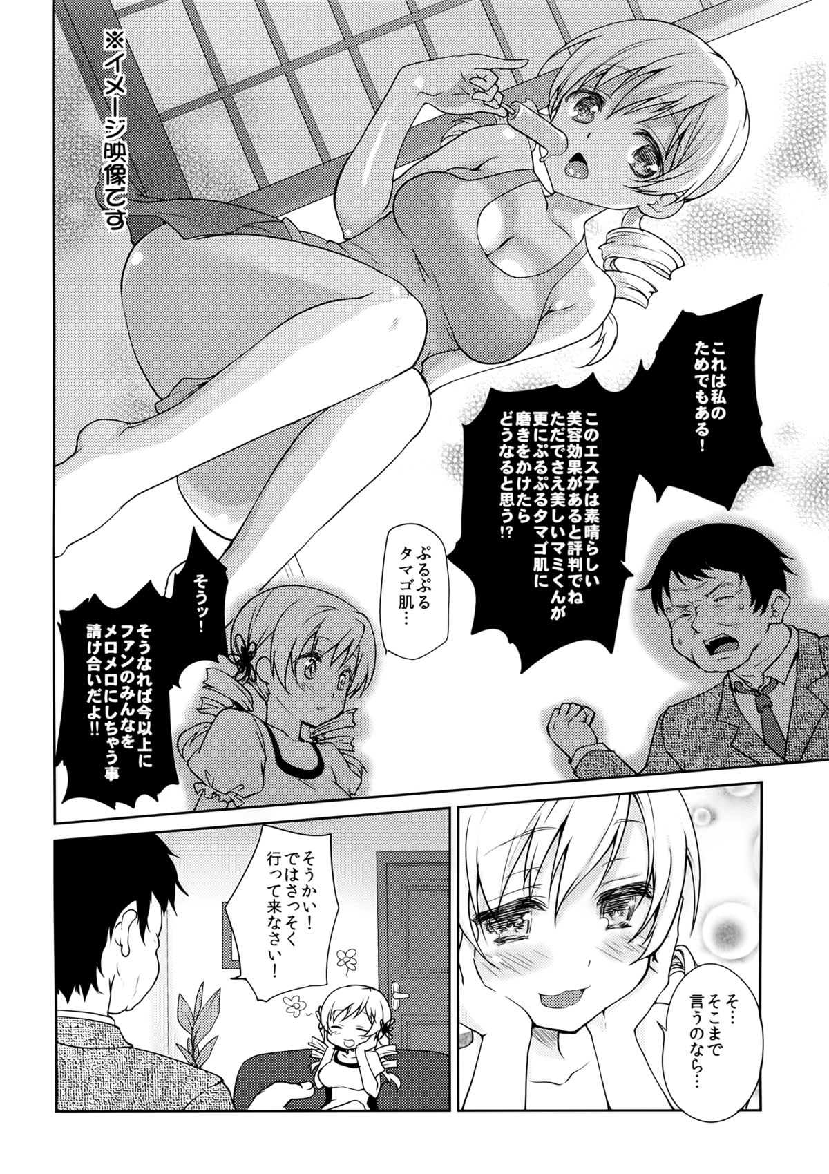 Tomoe Mami Monzetsu Oil Massage page 4 full
