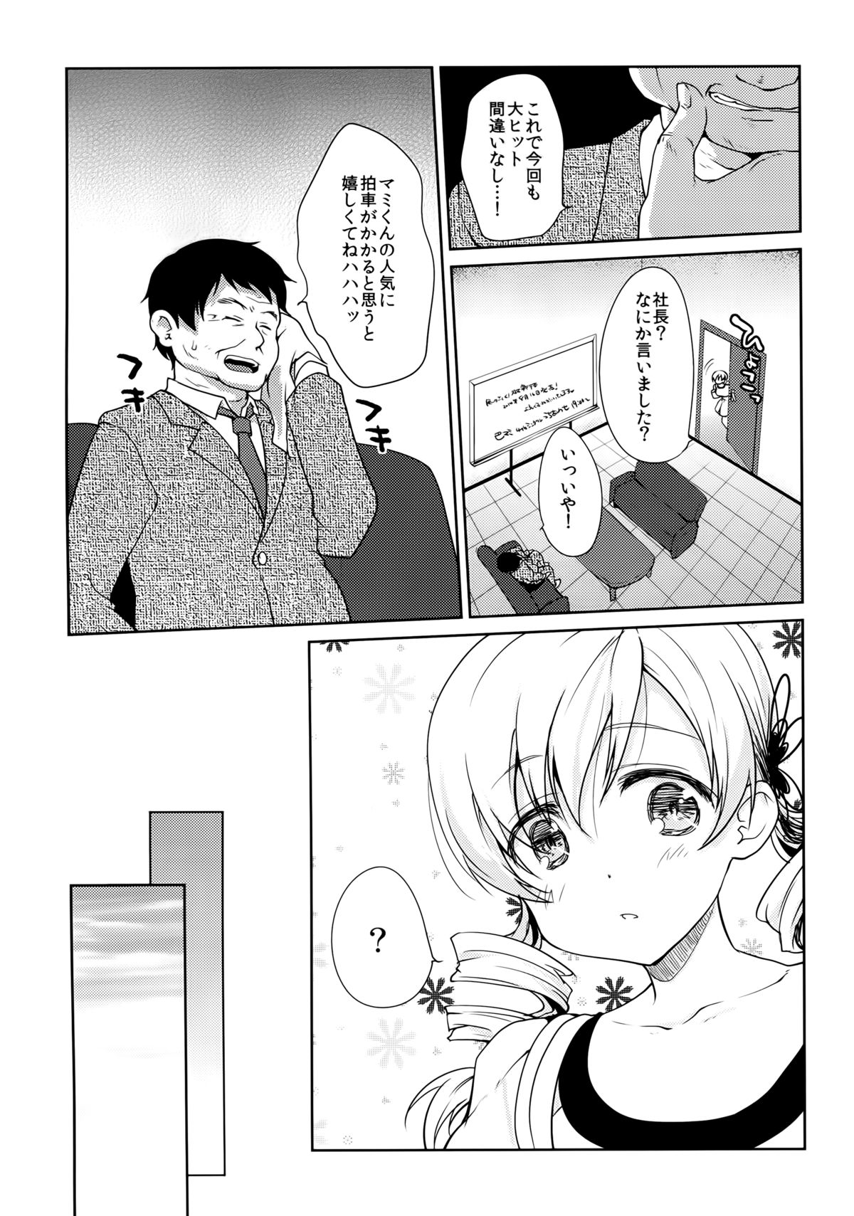 Tomoe Mami Monzetsu Oil Massage page 5 full