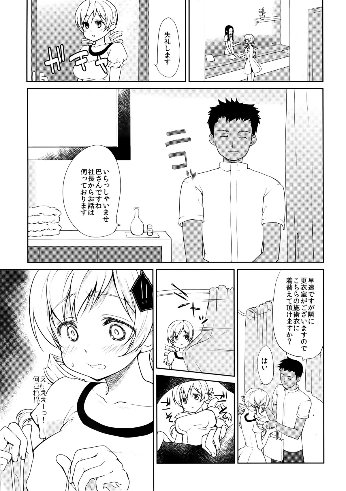Tomoe Mami Monzetsu Oil Massage page 7 full