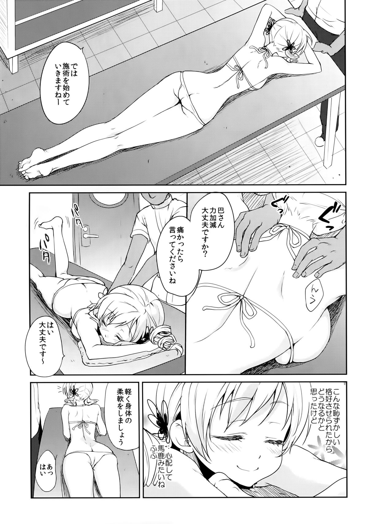 Tomoe Mami Monzetsu Oil Massage page 9 full