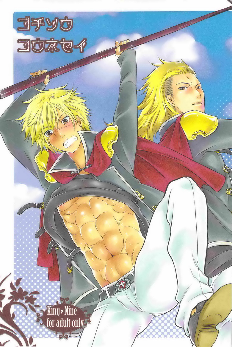 Gochisou Kouhosei page 1 full