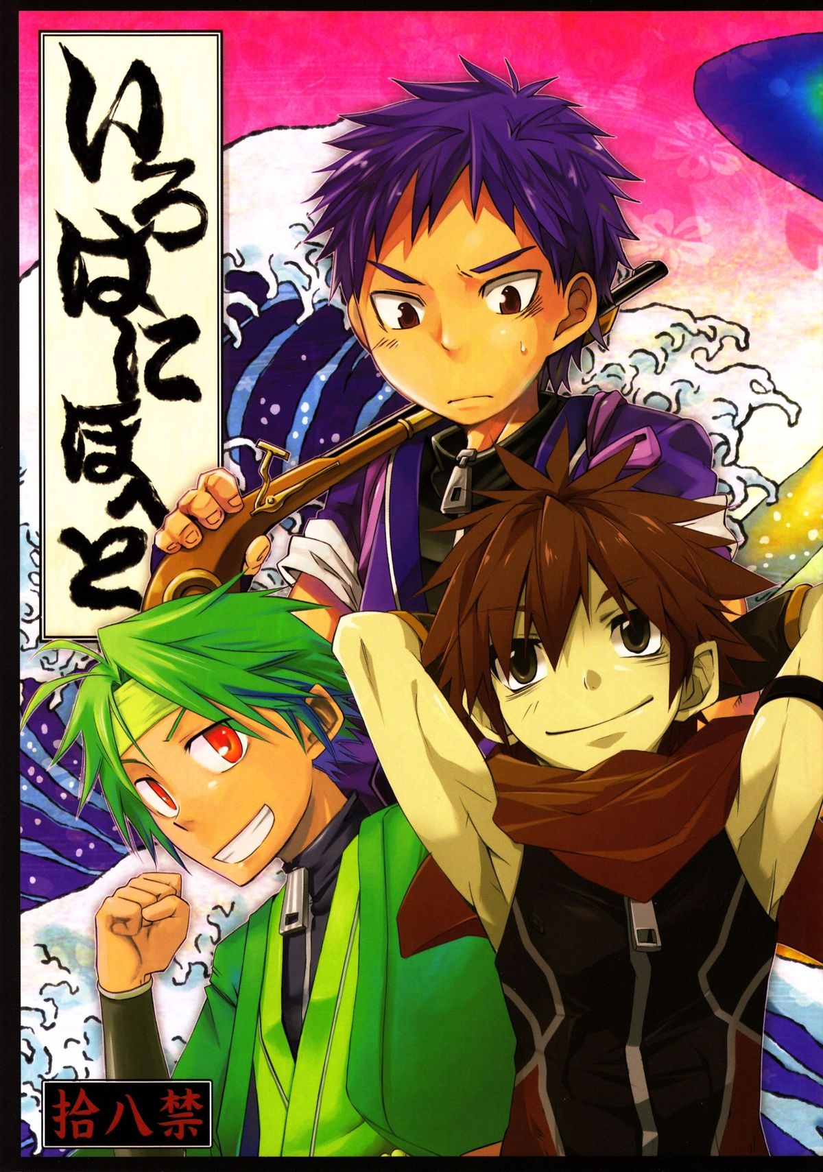 Iro ha Ni ho he to page 1 full