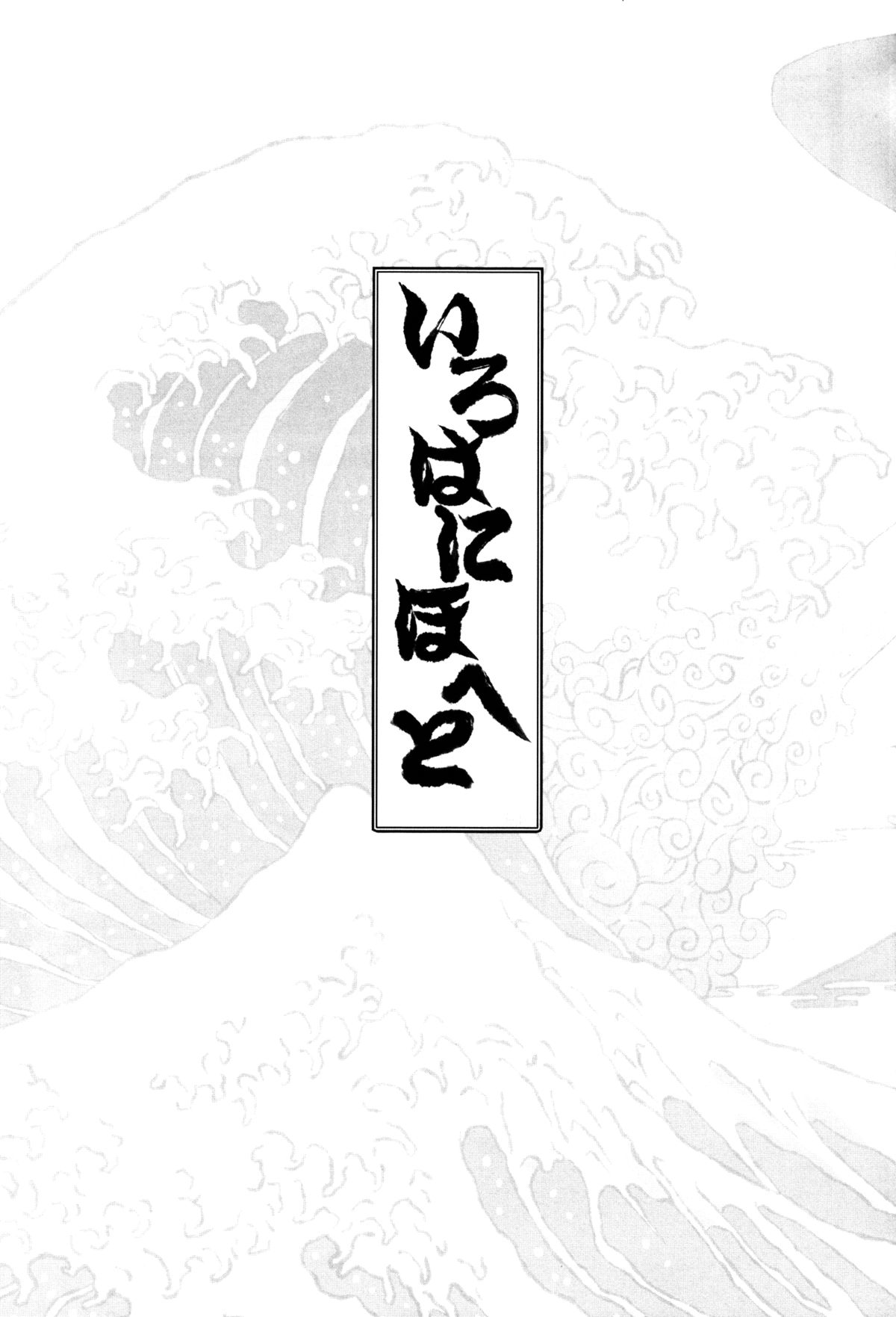 Iro ha Ni ho he to page 2 full