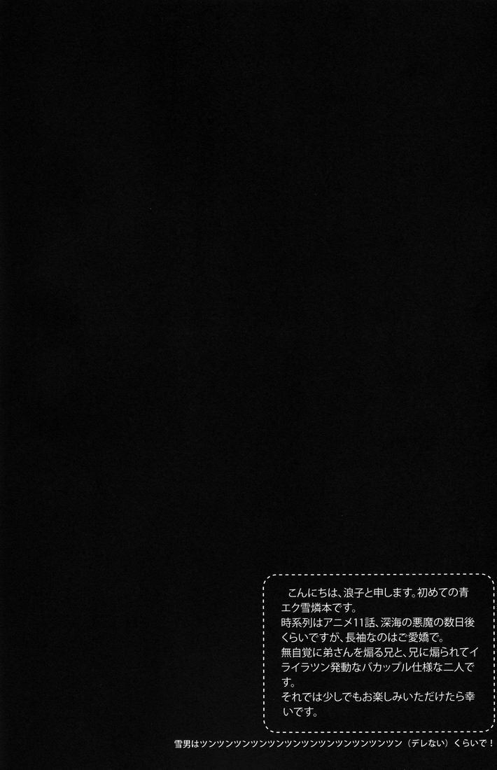 Dou Shita tte Otouto wa Ani ni wa Kanawanai page 3 full