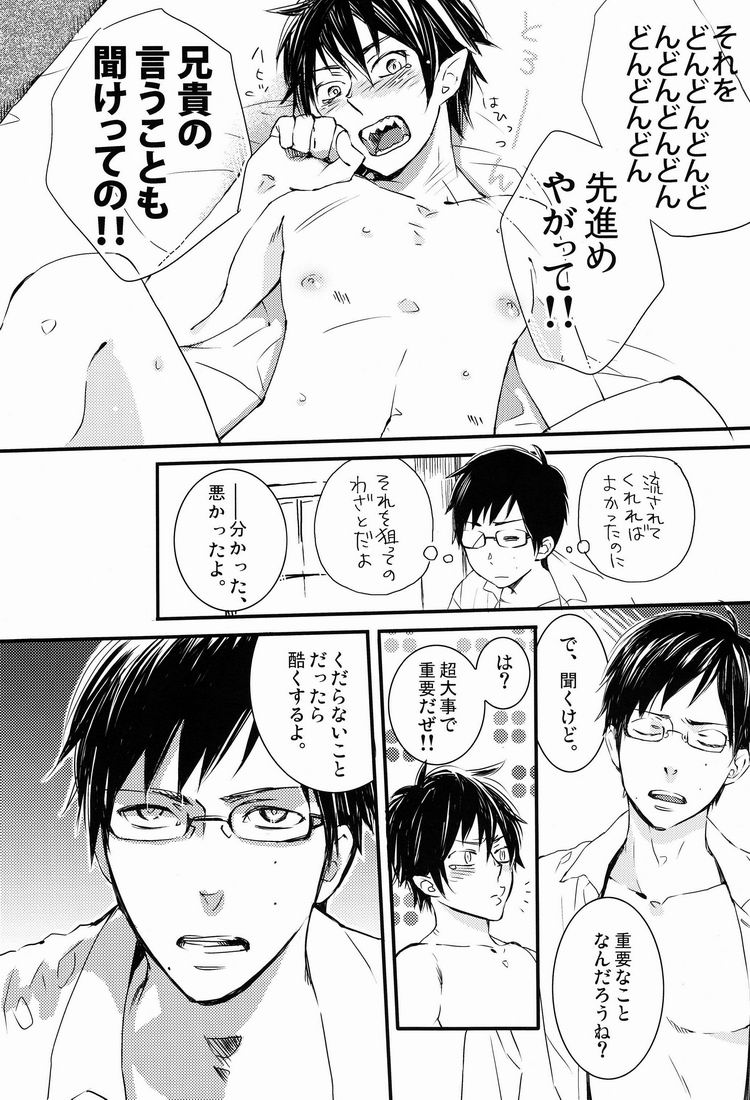 Dou Shita tte Otouto wa Ani ni wa Kanawanai page 5 full