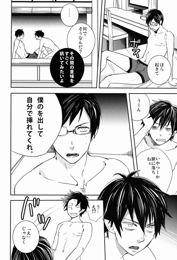 Dou Shita tte Otouto wa Ani ni wa Kanawanai page 7 full