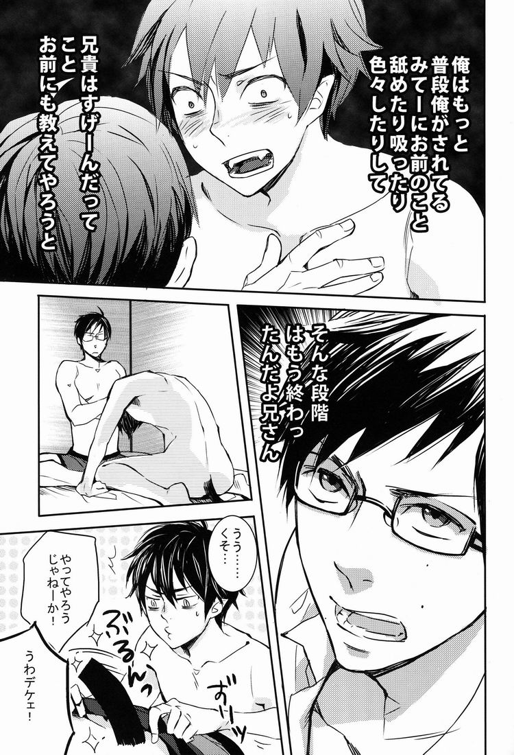 Dou Shita tte Otouto wa Ani ni wa Kanawanai page 8 full