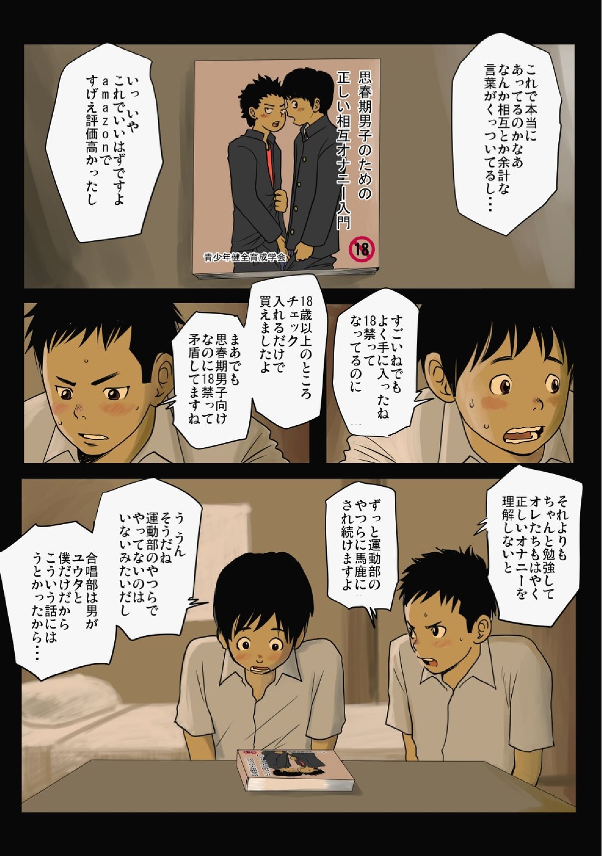 Bokutachi no Kyoukasho page 2 full