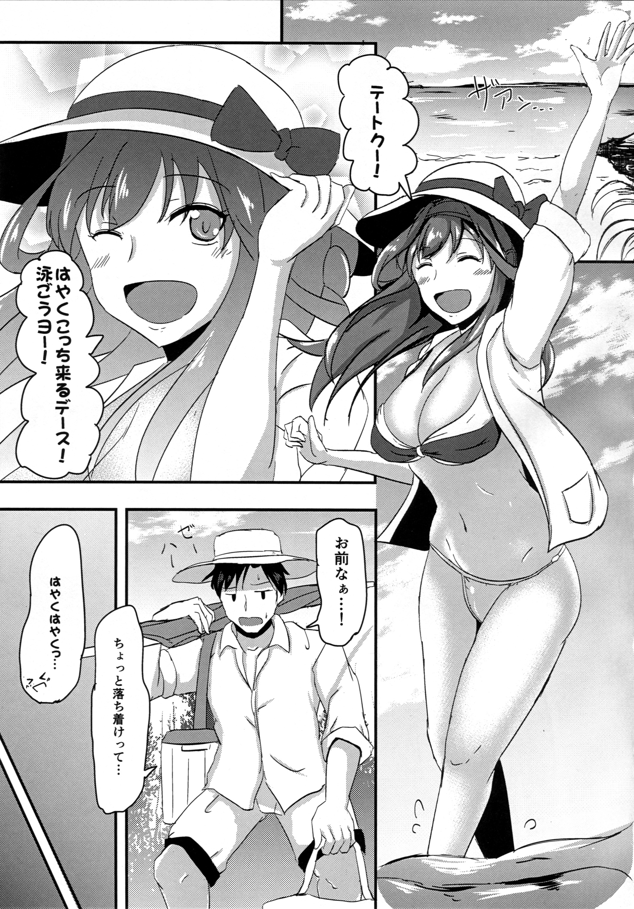 Anata to Futari, Umi ni Dakarenagara page 2 full