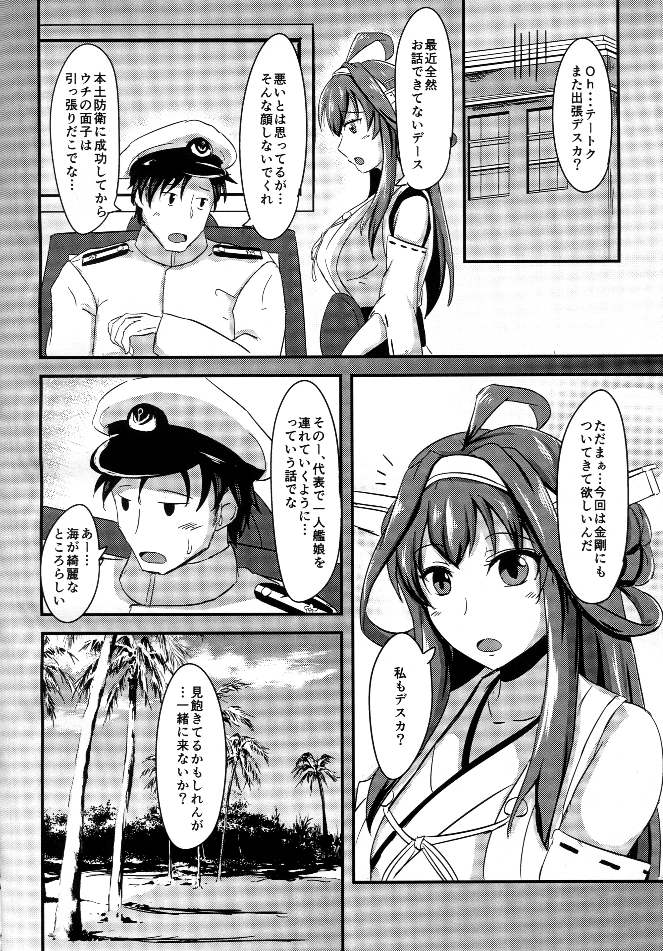 Anata to Futari, Umi ni Dakarenagara page 3 full