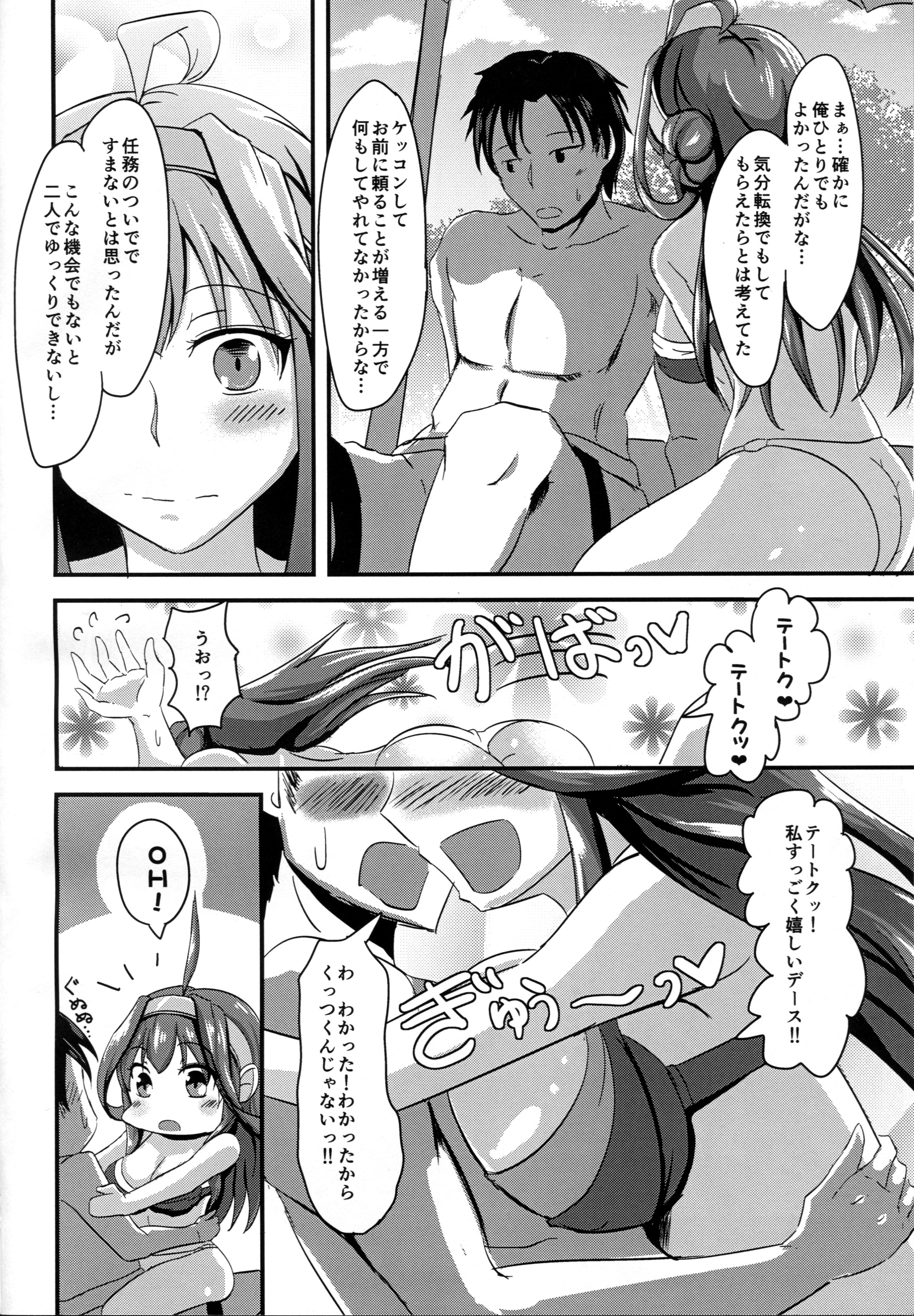 Anata to Futari, Umi ni Dakarenagara page 5 full