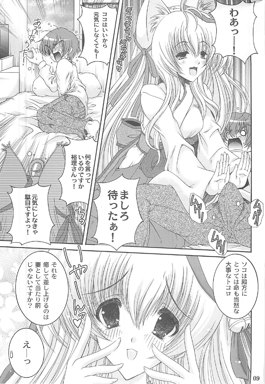 Tamashiro page 8 full