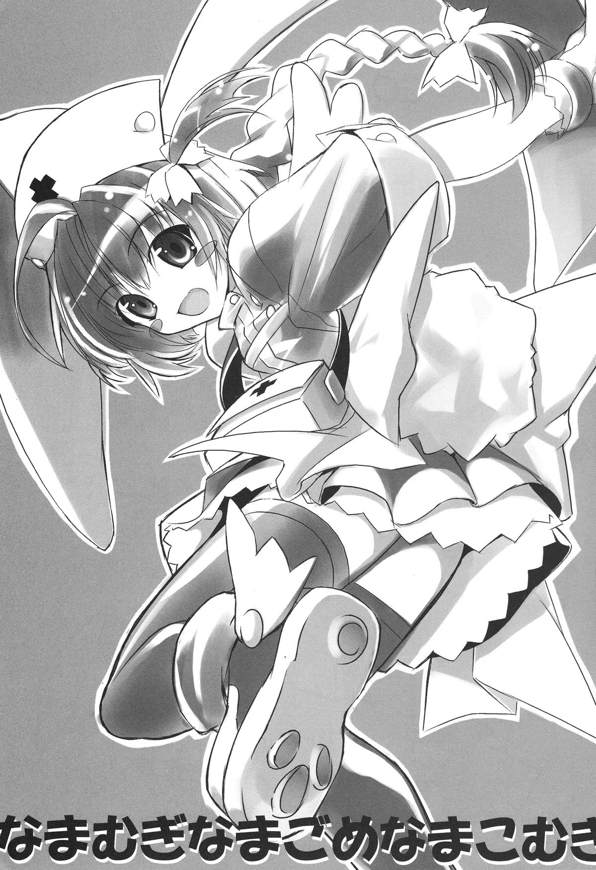 Namamugi Namagome Namakomugi! page 2 full