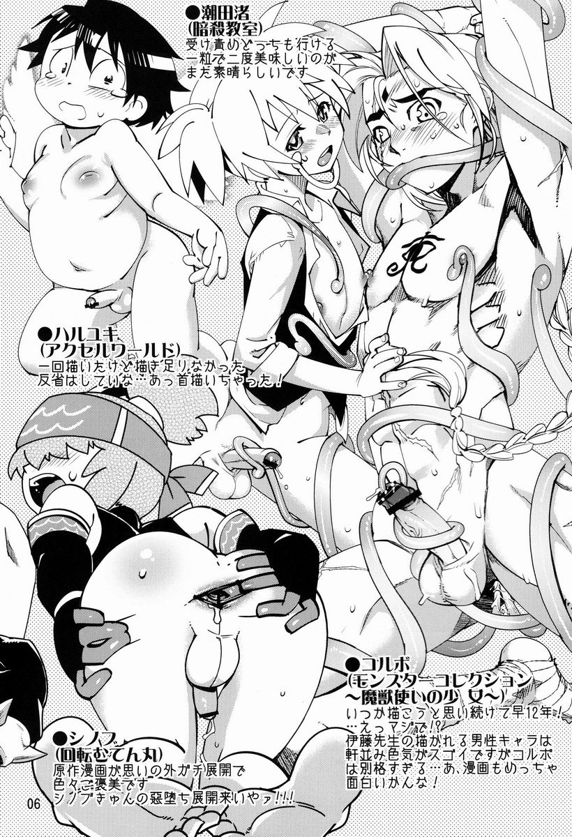 Tamago no Kara - TSNM Final! page 5 full